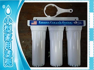 小型家用濾殼